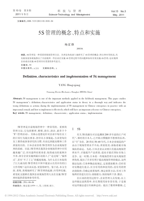 5S管理的概念_特点和实施