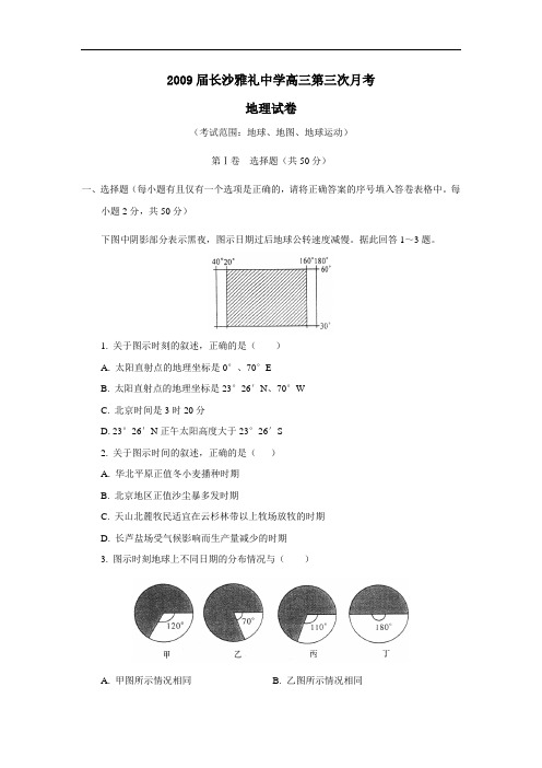 届湖南长沙雅礼中学高三第三次月考