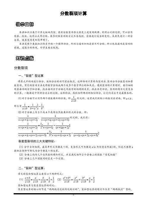 小学思维数学：分数裂项-带答案解析