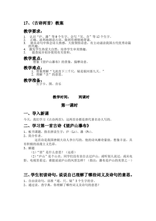 二年级 语文 17课古诗二首教案