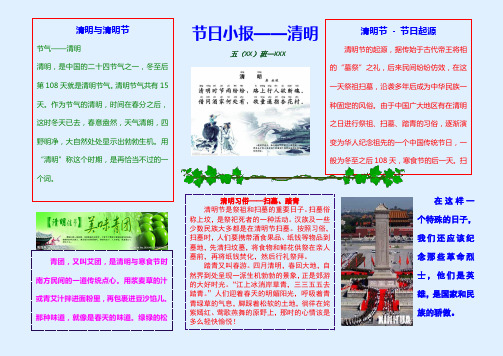 清明节日电子小报 清明节电子手抄报 传统节日电子报 小学生电子小报