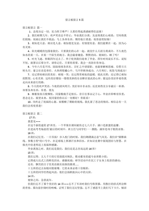 留言板留言5篇