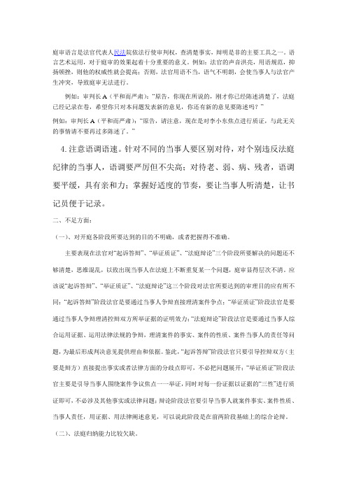 庭审语言