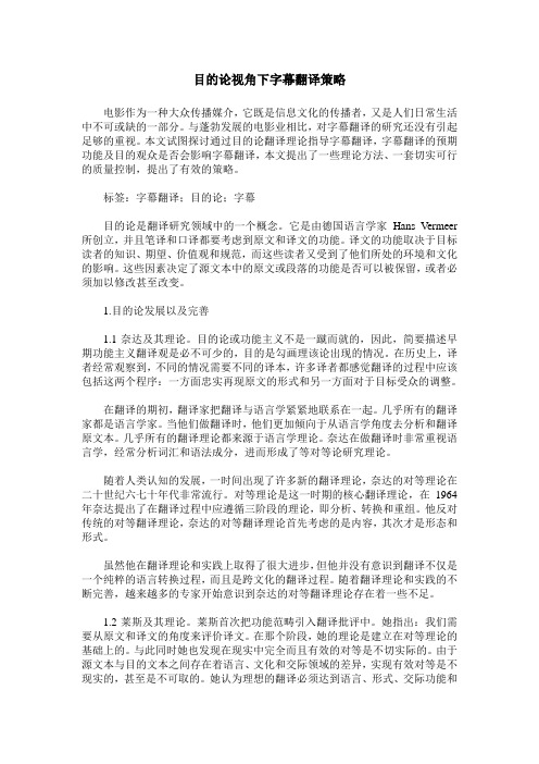 目的论视角下字幕翻译策略