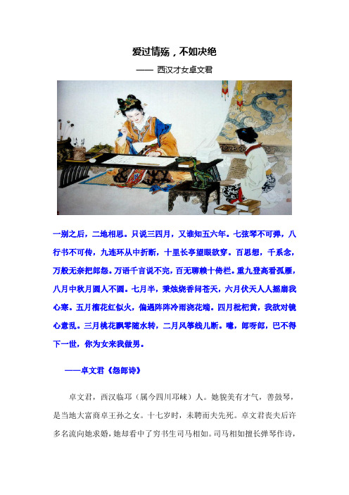 爱过情殇,不如决绝——西汉才女卓文君