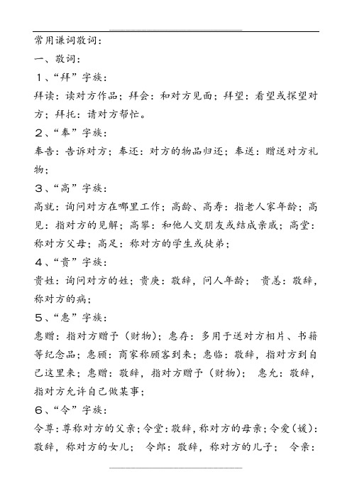 常用谦词敬词