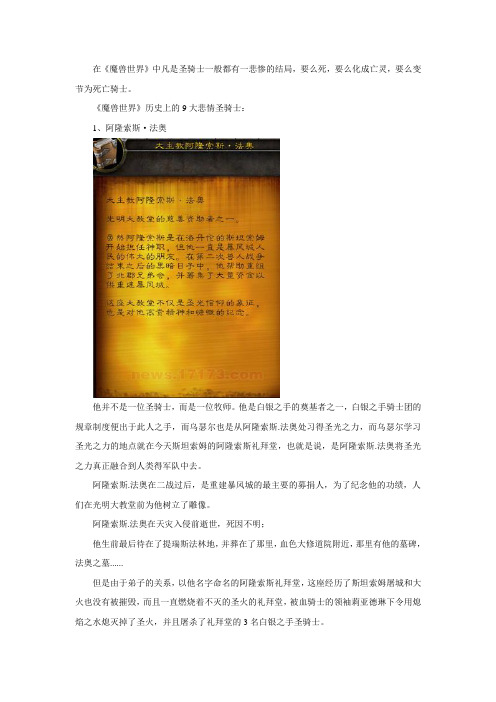 魔兽世界历史之九大悲情骑士