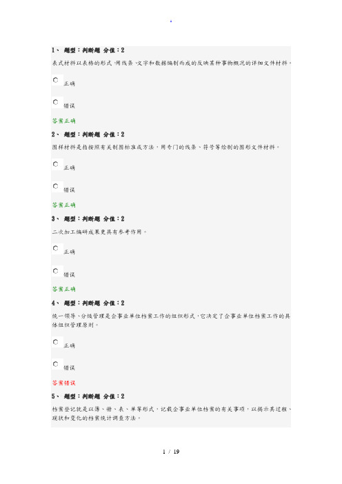 企事业单位档案管理基础