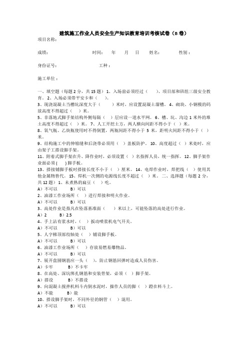 建筑施工作业人员安全生产知识教育培训考核试卷