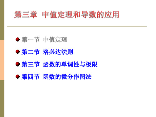 lecture 12洛必达法则