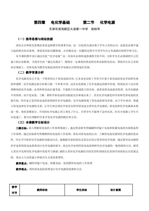 高中化学新人教版教案-第二节 化学电源-公开课比赛一等奖