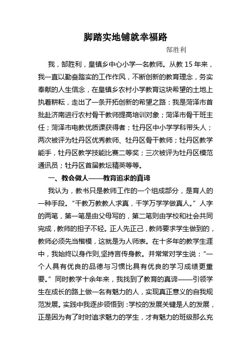 脚踏实地铺就幸福路(汇报材料)