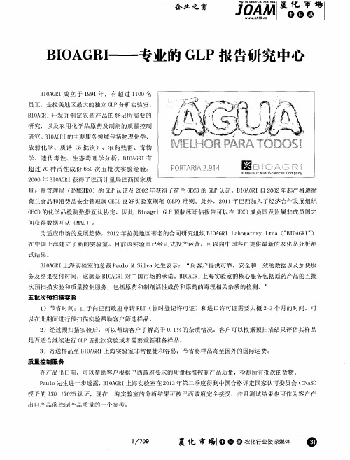 BIOAGRI——专业的GLP报告研究中心