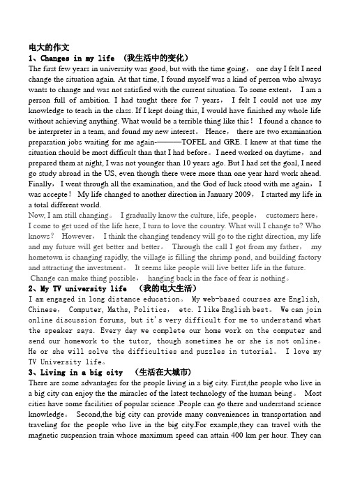 电大英语作文大全20篇-范本模板