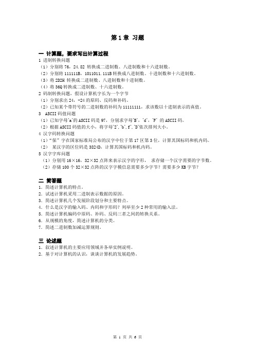 《大学计算机基础》习题集
