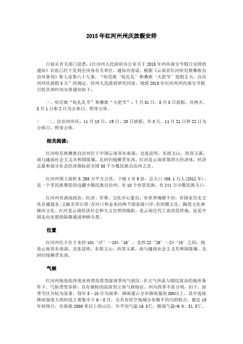 2015年红河州州庆放假安排