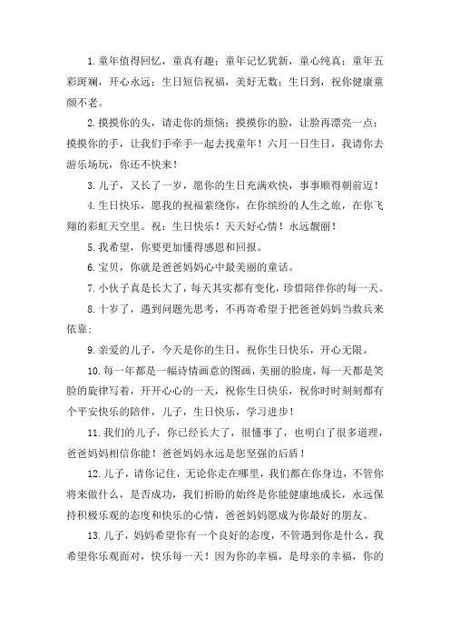 关于十周岁简短寄语 10岁成长礼简短寄语