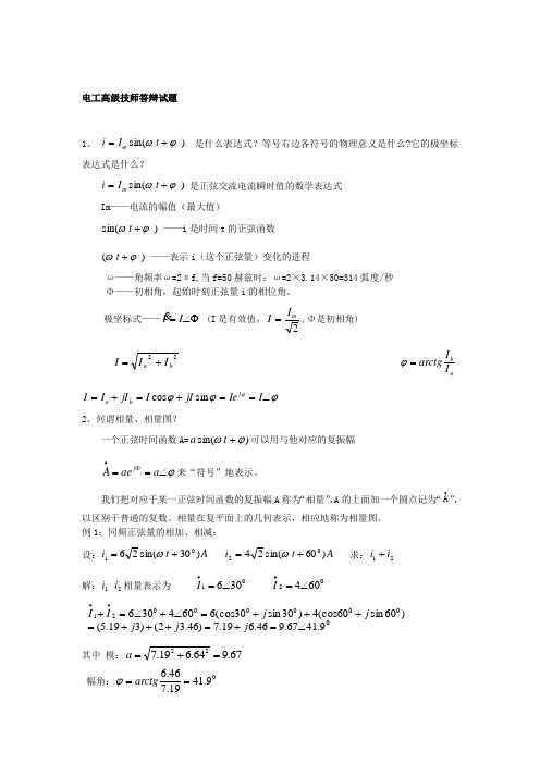 电工高级技师答辩试题与答案