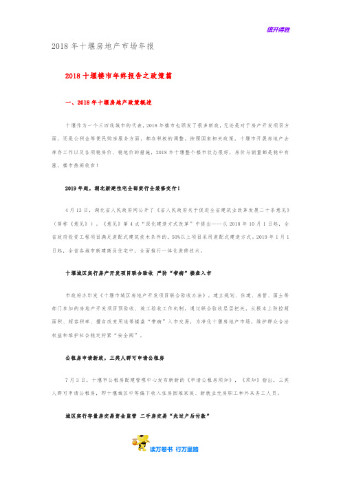 2018年十堰房地产市场年报