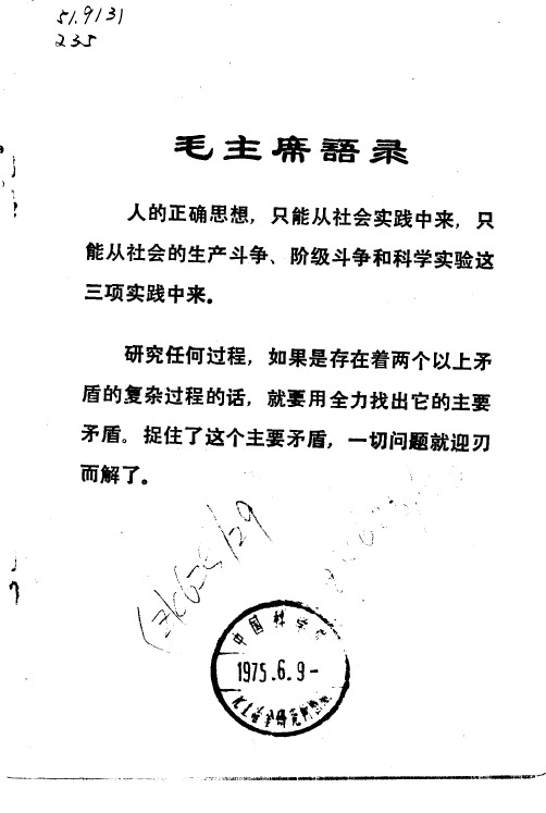 统筹方法话本