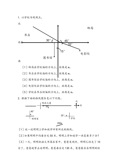 2022年北师大版小学数学《总复习  确定位置》配套练习(附答案)