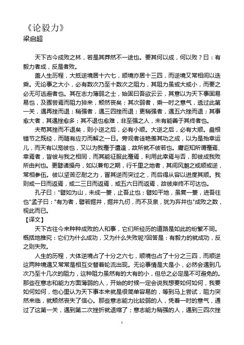 梁启超论毅力