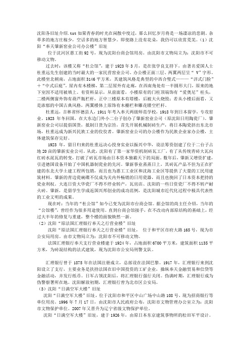 沈阳各旧址介绍