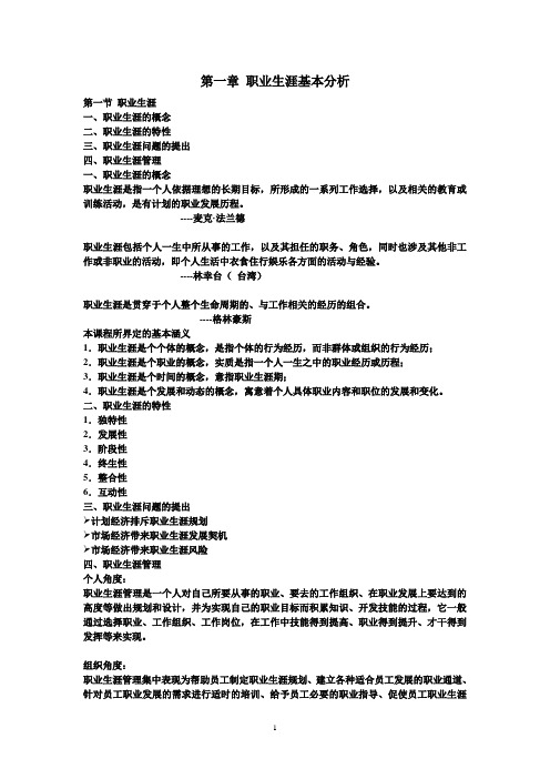 职业生涯管理课程大纲