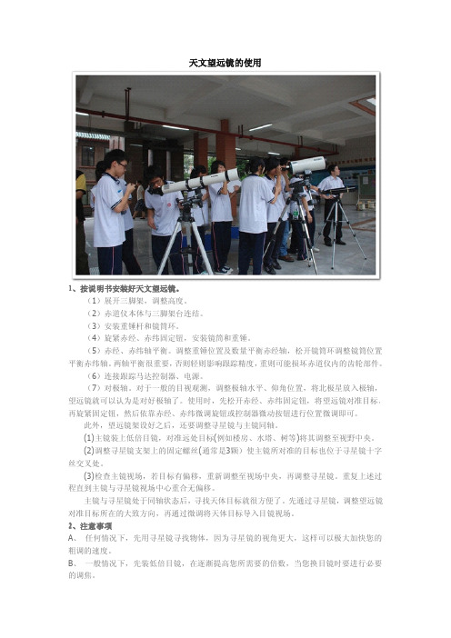 天文望远镜的使用