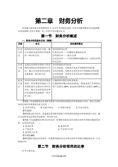 2009注税财务与会计_闫华红习题班第2章(1)