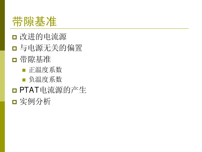 带隙基准