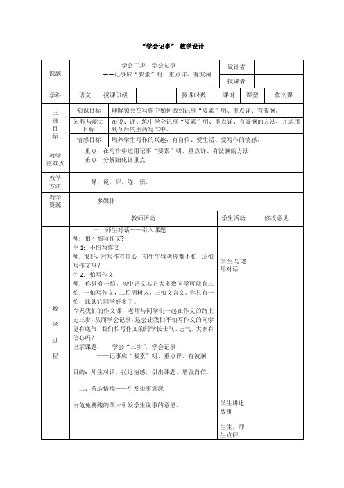 第二单元写作《 学会记事》教学设计%E3%80%802021-2022学年部编版语文七年级上册