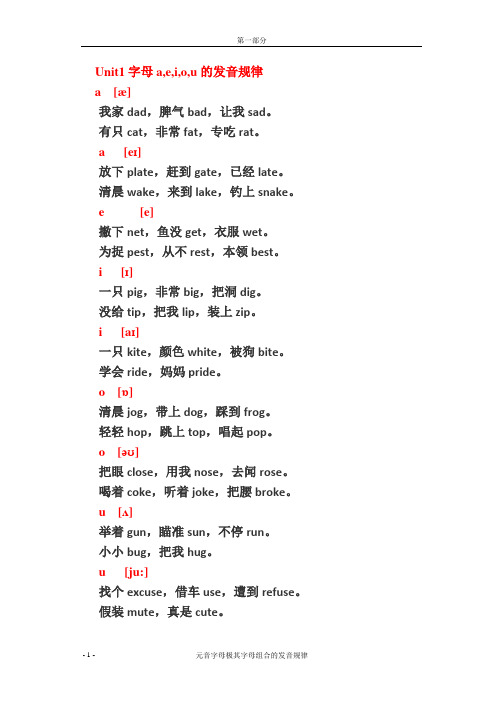 英文三字经元音