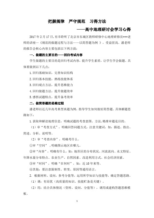 高中地理研讨会学习心得(极力推荐)