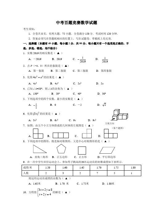 浙江温州中考基础知识百题竞赛数学试题(附答案)