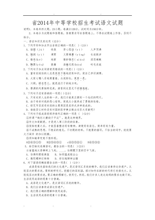 2014江西中考语文试卷与答案