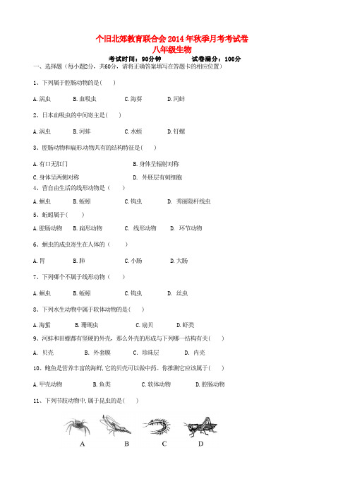 2019-2020学年八年级生物(9月)月考试题 新人教版