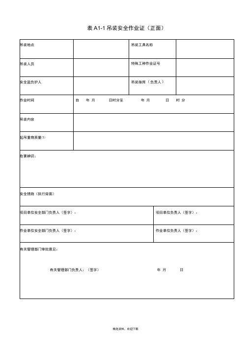 企业八大危险作业最新申请表格式