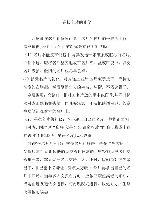 递接名片的礼仪
