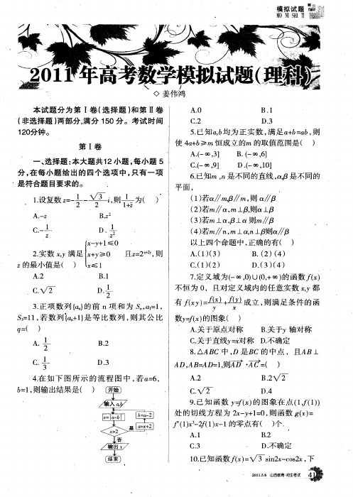 2011年高考数学模拟试题(理科)
