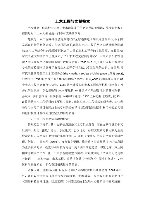 土木工程与文献检索