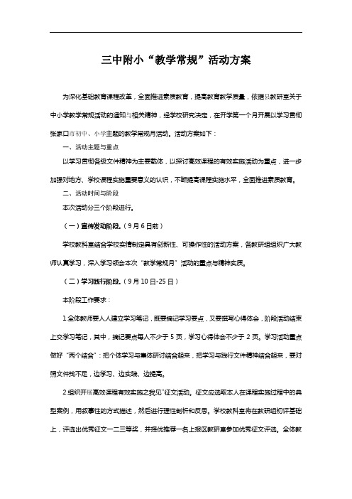 教学常规月活动方案
