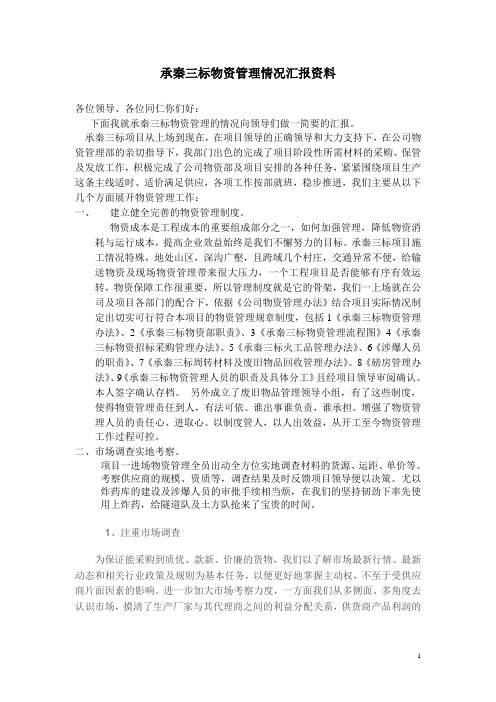 1强本固基真抓实干为提升企业物资管理水平而努力奋斗(1)1