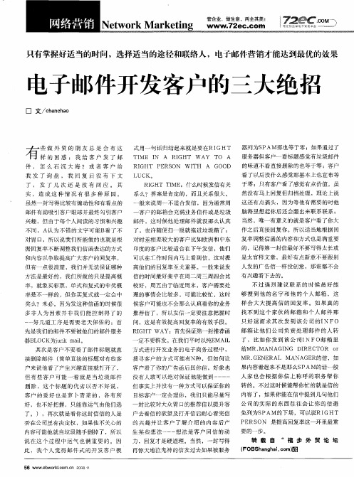 电子邮件开发客户的三大绝招