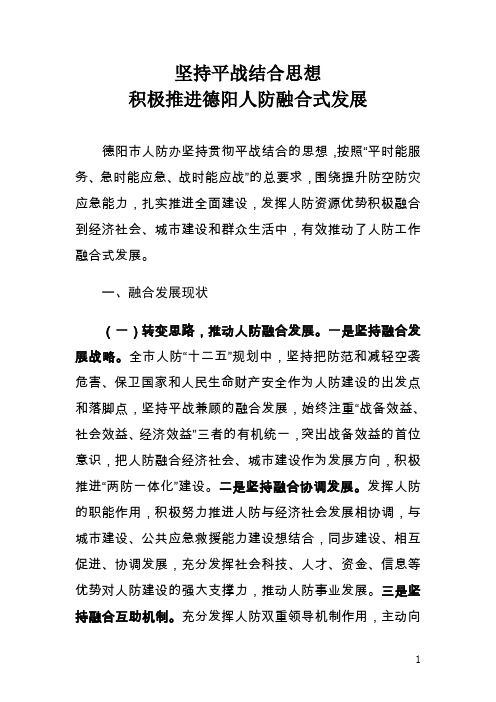 坚持平战结合思想