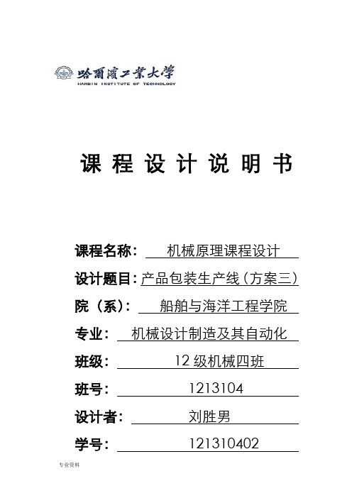 产品包装生产线技术交底大全报告(方案三)。