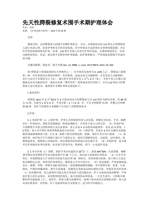 先天性腭裂修复术围手术期护理体会