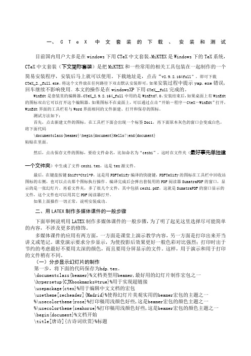 用LaTeX制作幻灯片