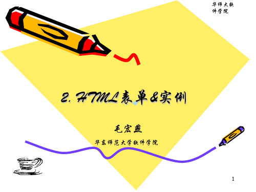 HTML表单实例