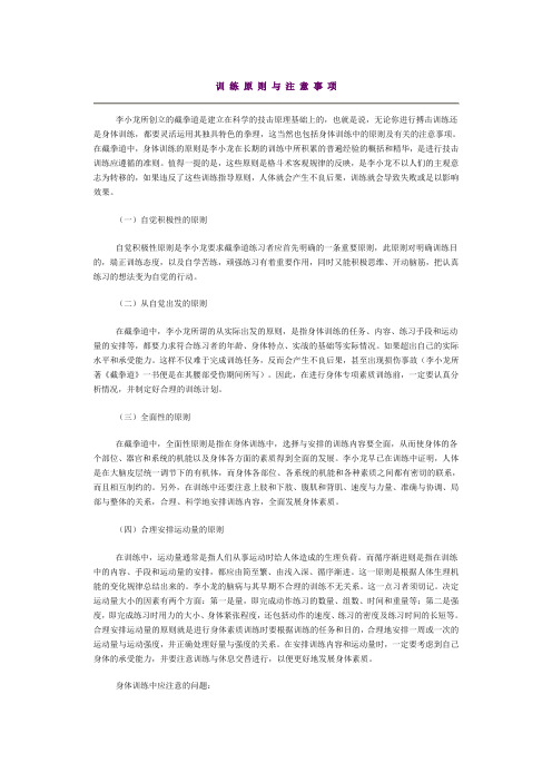 训练原则与注意事项